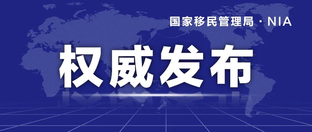 移民局疫情最新规定及其影响分析